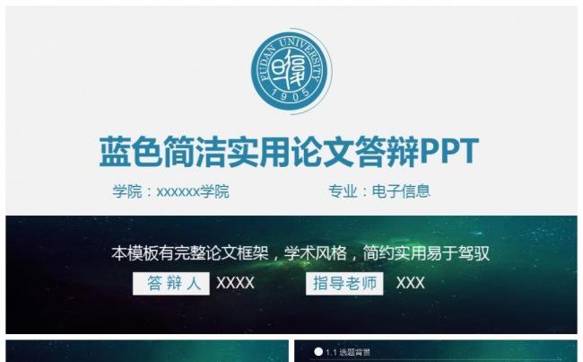 蓝色简洁毕业论文答辩毕业设计开题报告学术报告ppt模板缩略图