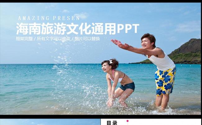 海南三亚旅游度假海洋沙滩PPT缩略图