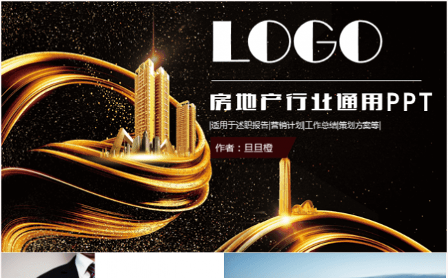 房地产行业营销策划方销售工作汇报2017工作计划PPT模版缩略图
