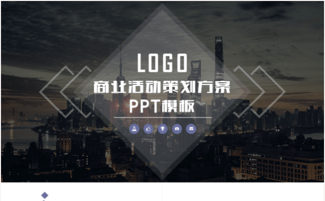大气商业活动商务策划营销计划书创业融资2017工作计划PPT缩略图
