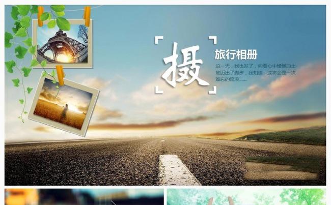 旅游照片摄影摄像动态电子相册PPT缩略图