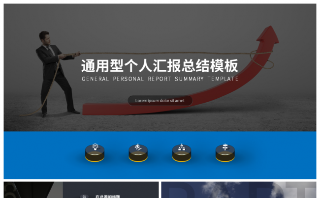 【小二模板】质感商务个人工作汇报PPT模板缩略图