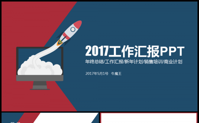 【牛魔王强力推荐2018通用】2018年终工作总结计划模板缩略图
