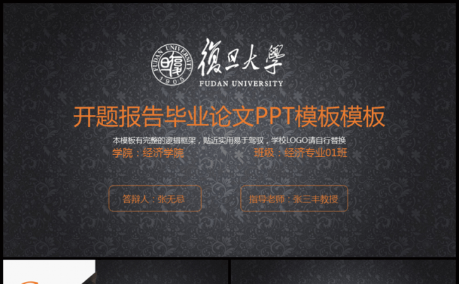 高校开题报告毕业论文答辩PPT模板缩略图