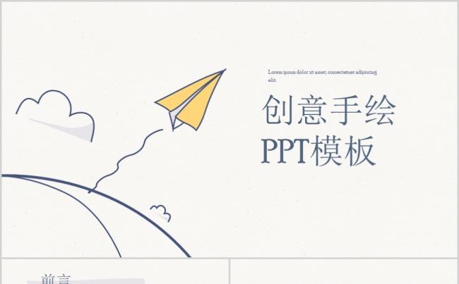 创意手绘风格工作汇报工作总结缩略图