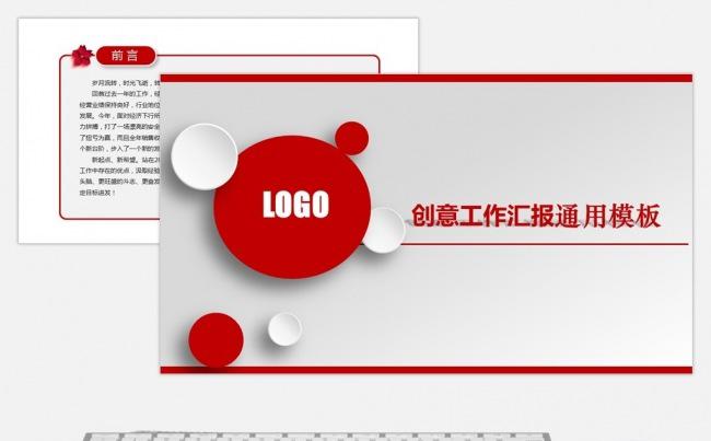 【晨晨精品】大红色创意微粒体工作汇报工作总结PPT缩略图