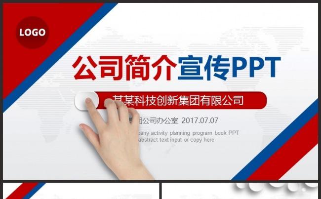 红蓝大气公司简介企业介绍产品宣传推广ppt模板缩略图