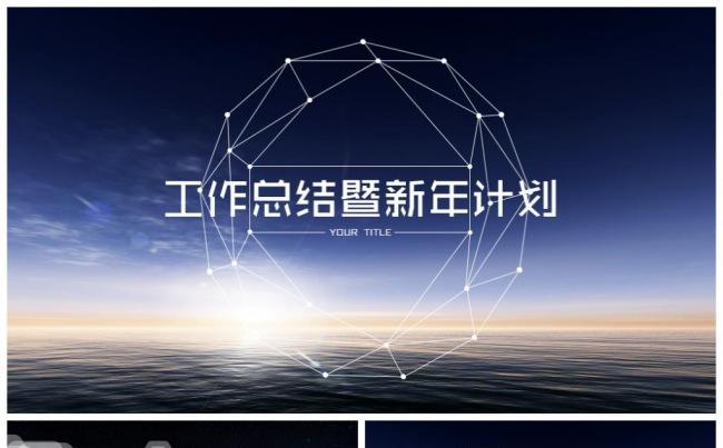 商务通用工作总结汇报2017工作计划新员工入职培训缩略图