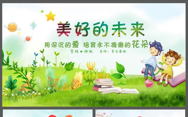 幼儿园幼儿培训小学生儿童教育六一儿童节PPT缩略图