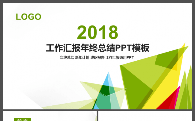 绿色土特产原生态节能环保绿色清新清新风格ppt模板缩略图