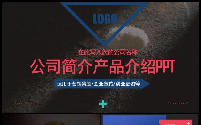 图文排版欧美大气风格新产品发布上市介绍PPT模板缩略图
