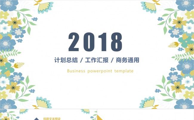 韩范清新花朵模板缩略图