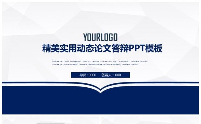 清爽时尚严谨专业毕业论文答辩PPT模板缩略图