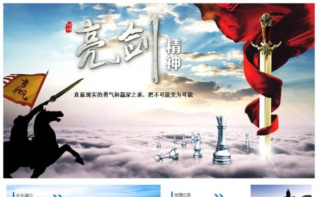 企业公司培训之亮剑精神员工激励动员模板缩略图