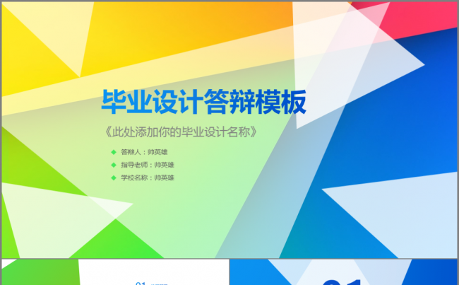 【答辩】45P 炫酷 论文答辩 开题报告 中期考核通用模板缩略图