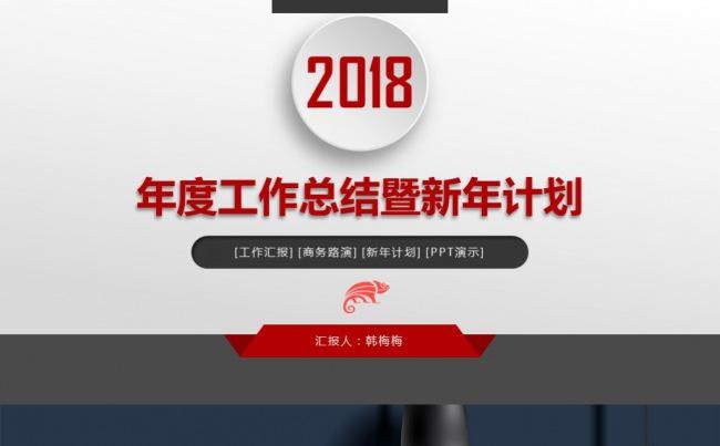 【最光阴】2017大气红色微立体半年工作计划总结汇报动态模板缩略图