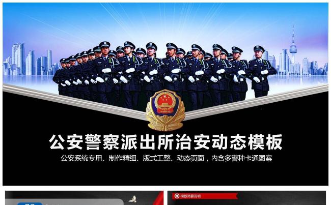 公安警察交警年终工作总结汇报新年计划PPT模板缩略图