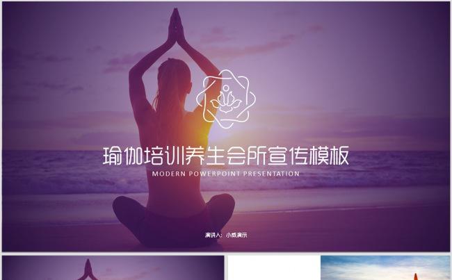 瑜伽健美减肥健身馆瑜伽运动PPT模板缩略图