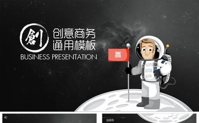 创意商务通用PPT模板动态缩略图