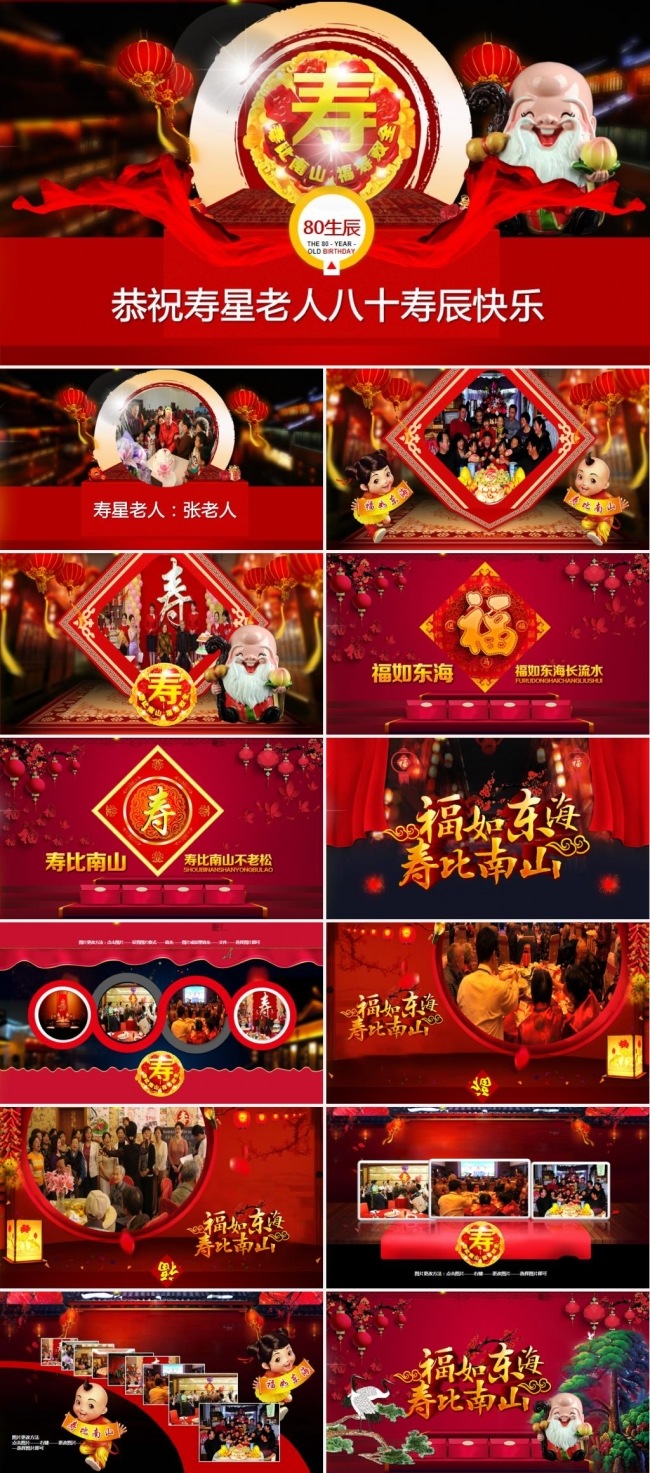 祝寿片头寿庆纪念册动态视频PPT模板