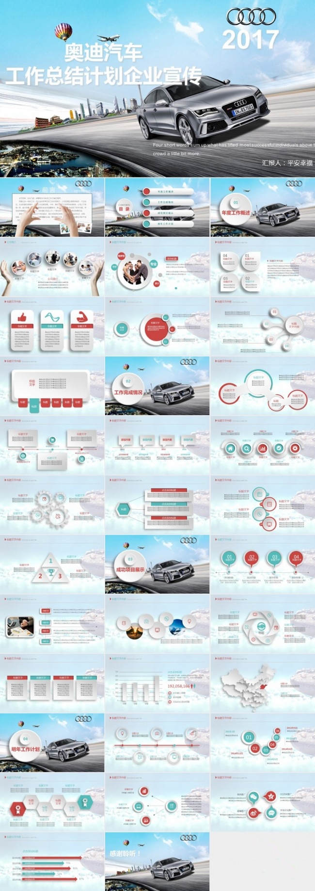 2017奥迪汽车行业年终总结工作计划PPT