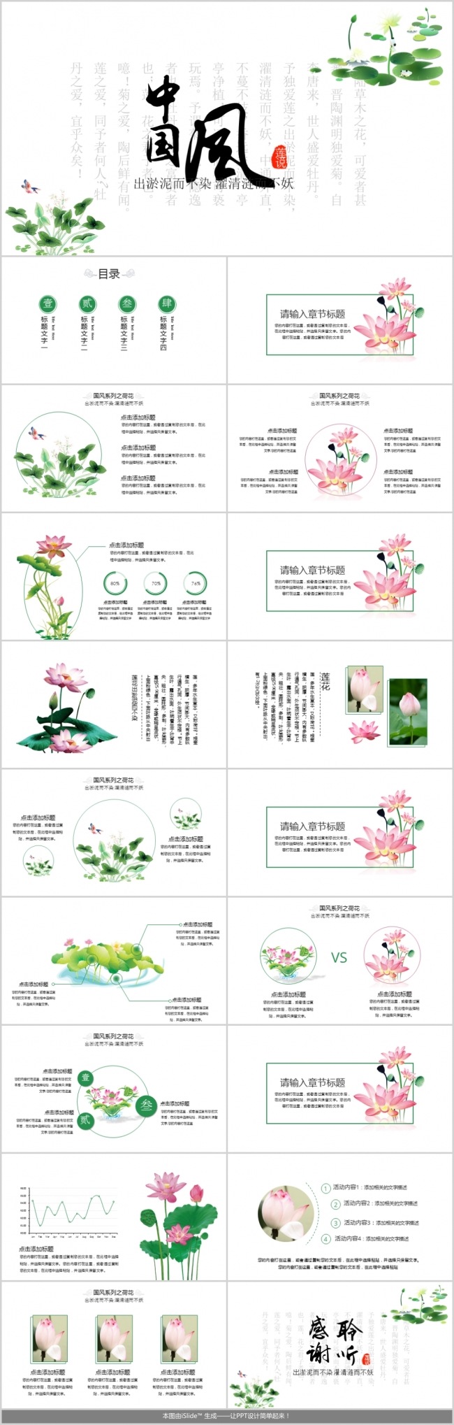 淡雅唯美荷花中国风PPT模板