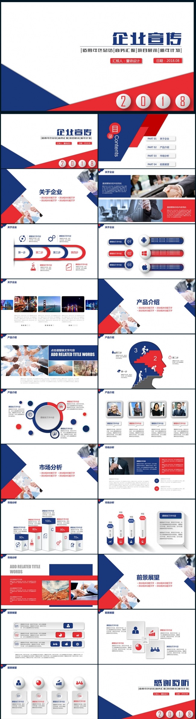 【壹德】大气公司简介商业融资商务 公司简介 项目介绍ppt