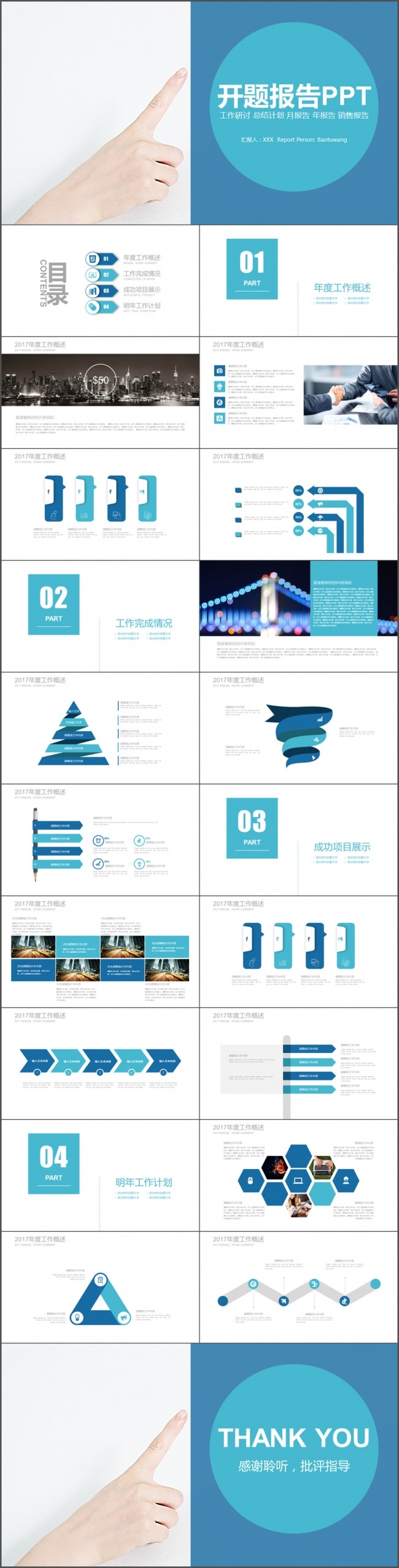 创意蓝色 毕业论文答辩 开题报告PPT