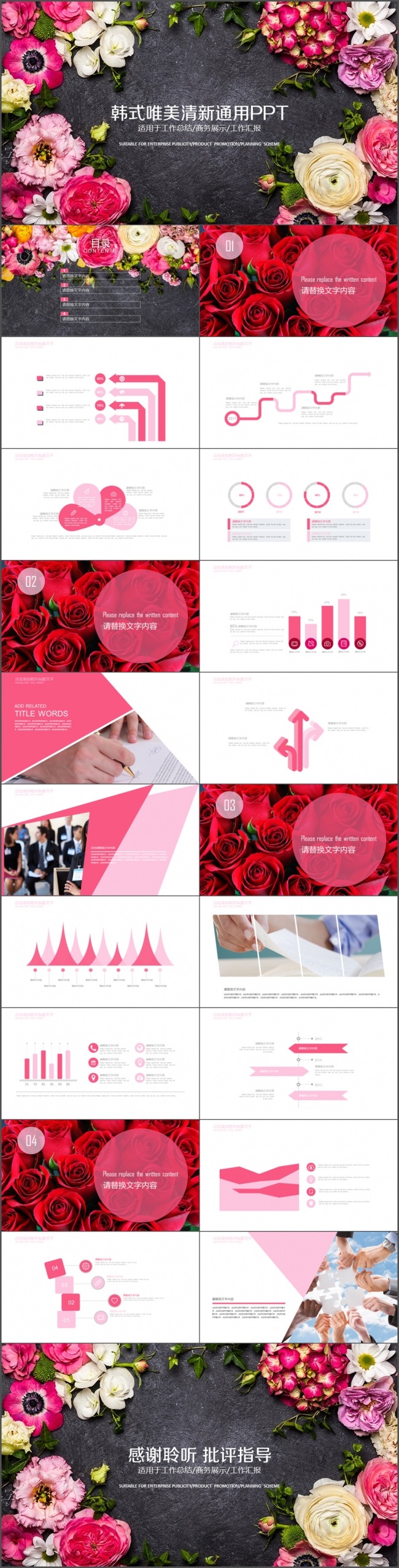 韩式 唯美 工作总结 工作汇报 述职报告