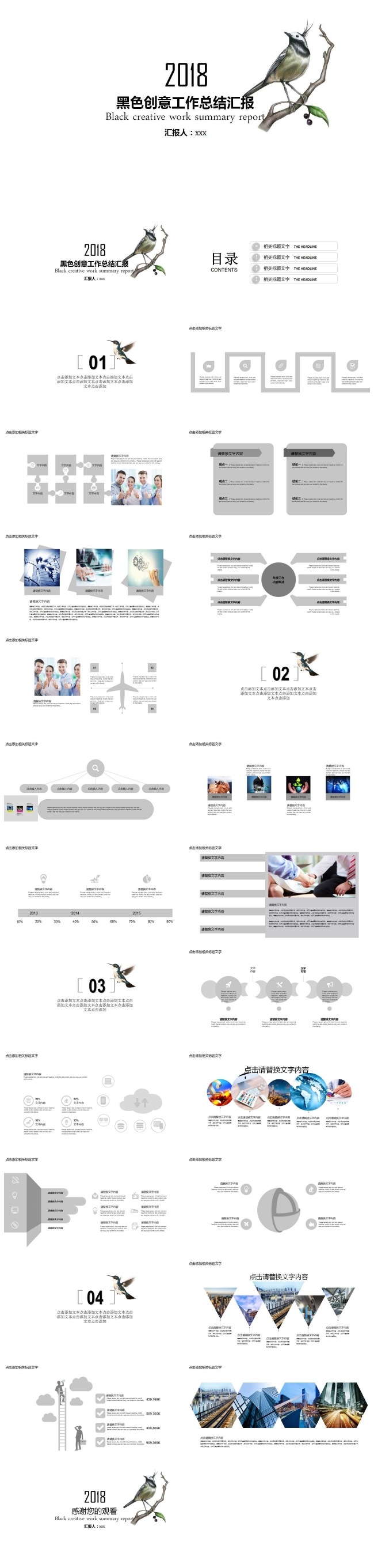 2018黑色创意工作总结汇报