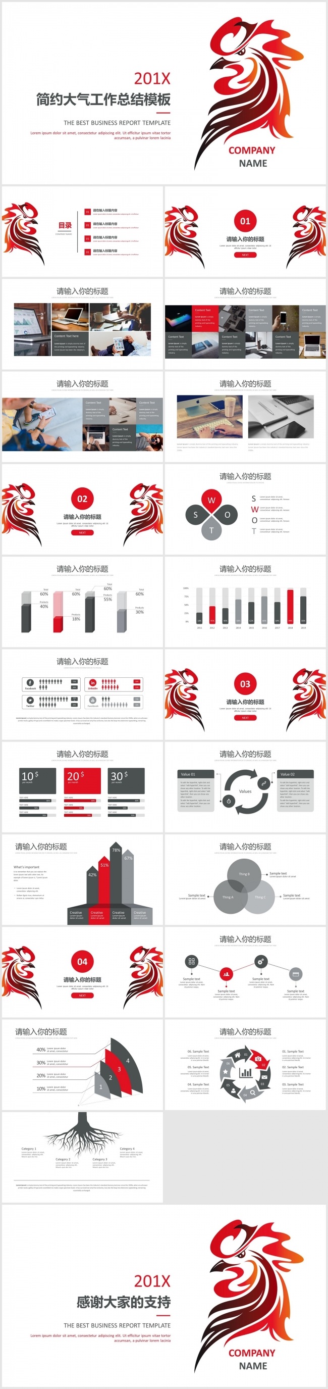 中国风201X简约大气工作总结报告模板