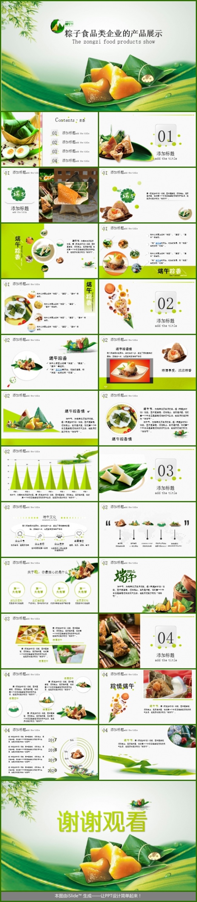 粽子食品类企业的产品展示 庆端午 闹龙舟 香粽情
