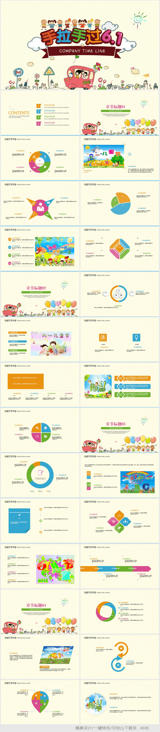 手拉手过6.1幼儿园ppt去动态模板 手拉手不可改