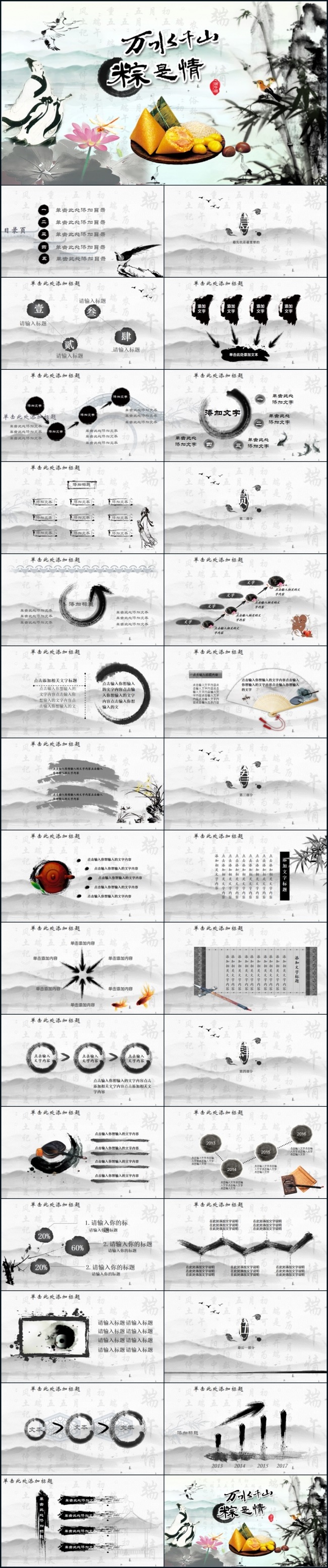 中国风浓情端午传统文化活动策划营销计划团队建设汇报模板