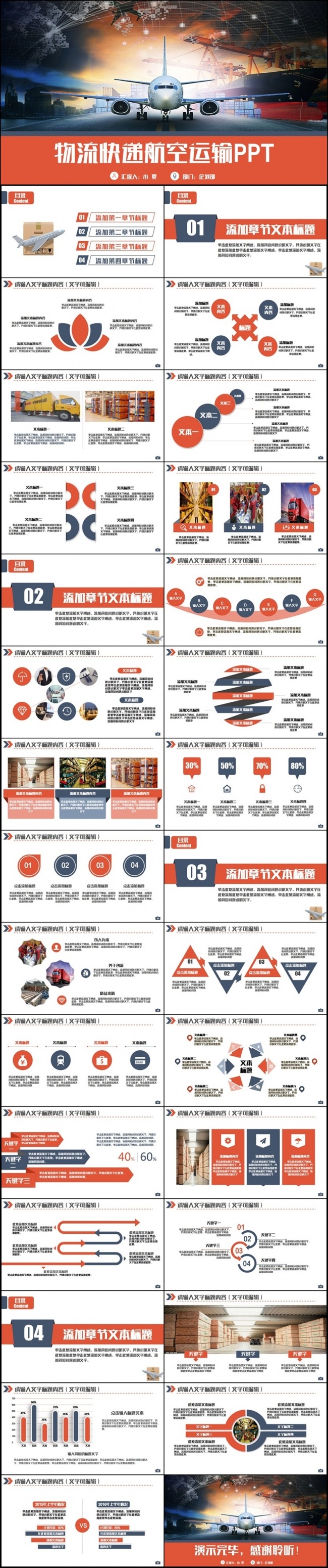 框架完整动感物流快递速递航空运输托运PPT
