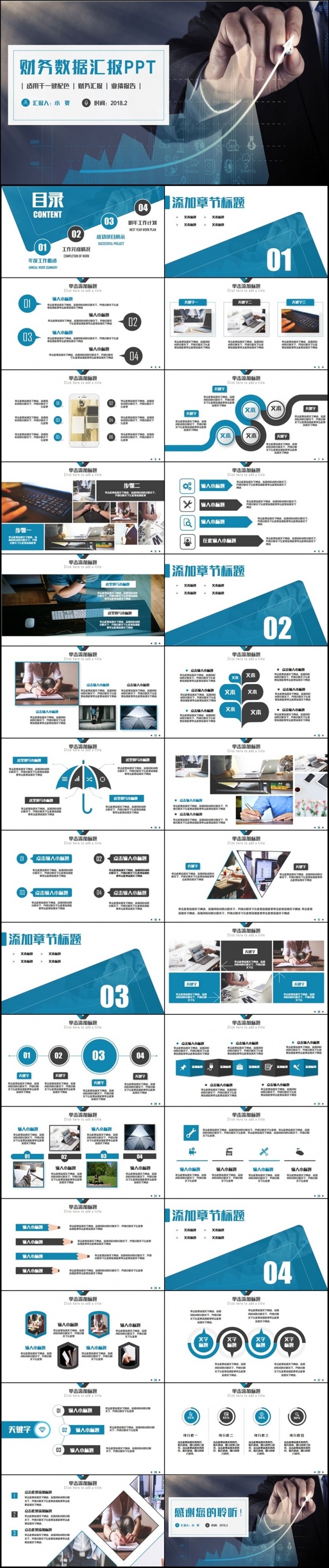 高端简约财务报告数据分析财务报表2017工作计划PPT