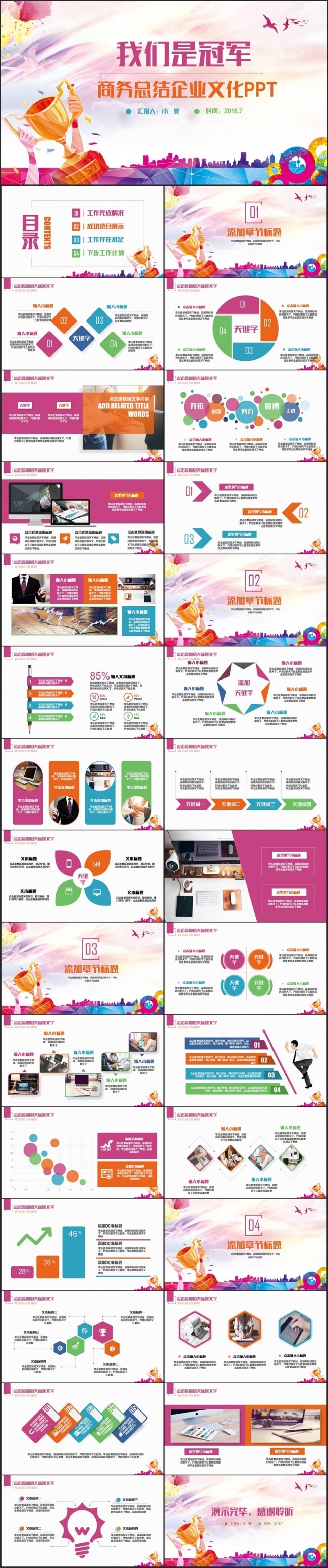 多彩商务企业文化职场培训工作总结汇报2017工作计划PPT