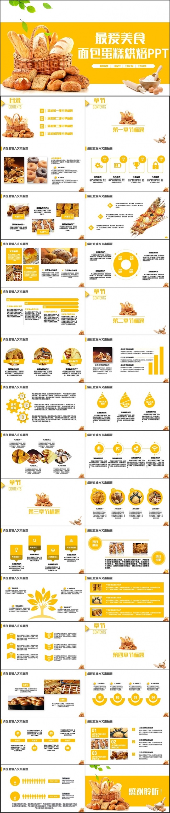 简约面包烘焙蛋糕点心糕点粗粮健康饮食PPT