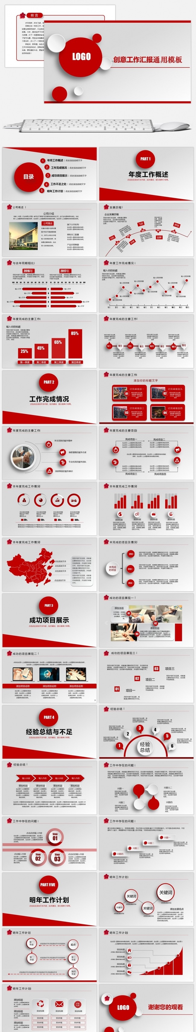 【晨晨精品】大红色创意微粒体工作汇报工作总结PPT
