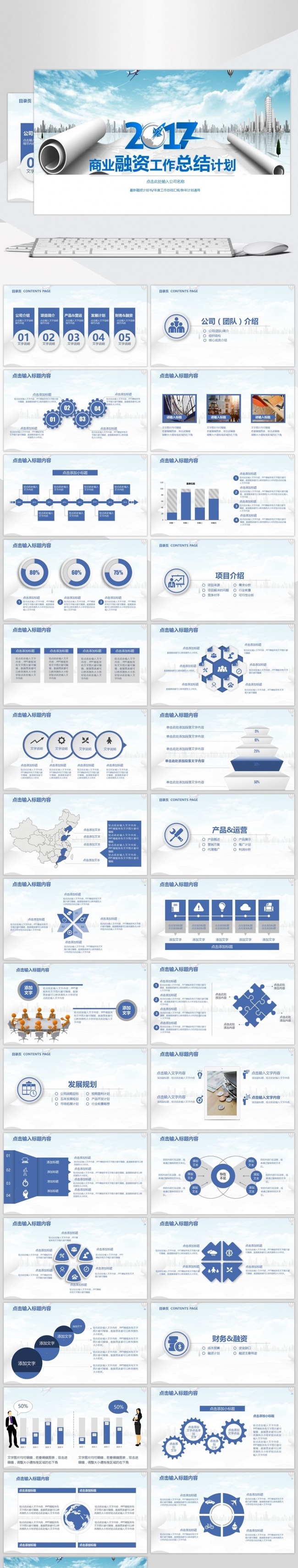 商业融资工作总结计划PPT模板