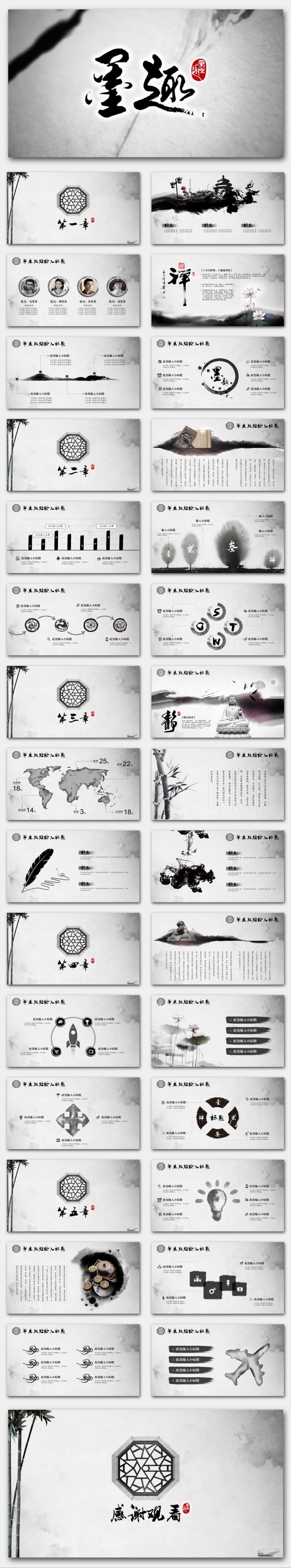 中国风水墨动态背景图片元素ppt模板