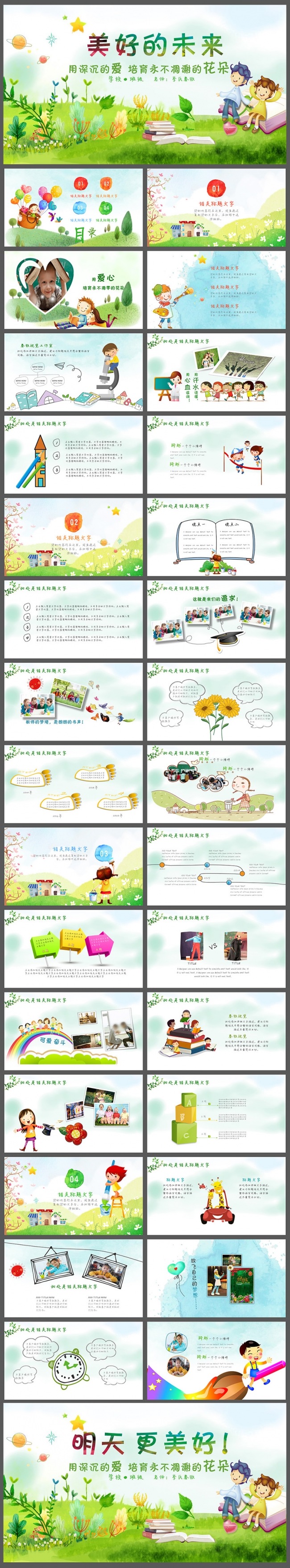 幼儿园幼儿培训小学生儿童教育六一儿童节PPT