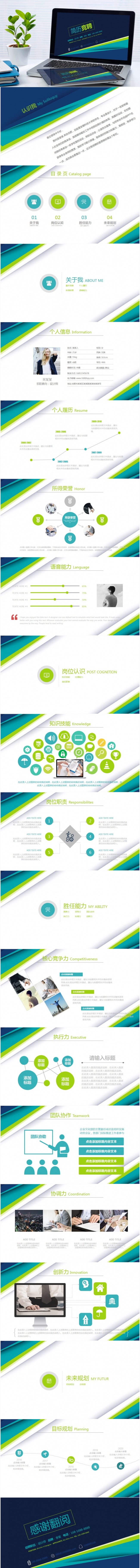 个人简历岗位竞聘竞聘报告竞选岗位晋升求职ppt