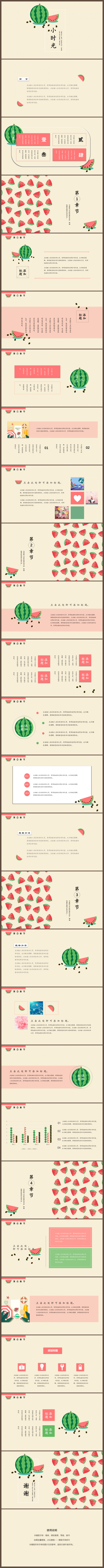 【贪狼出品】夏日炎炎西瓜清新手绘课件年终总结计划书通用模板