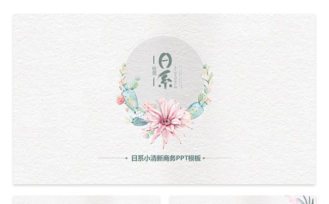 日式小清新工作计划PPT模板缩略图