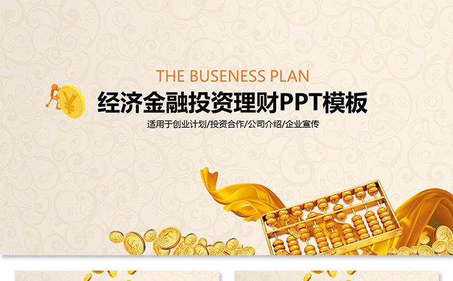金融投资理财证券数据报表工作汇报总结投资方案缩略图
