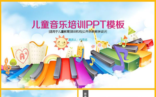 音乐培训宣传成长教育课件家长会PPT缩略图
