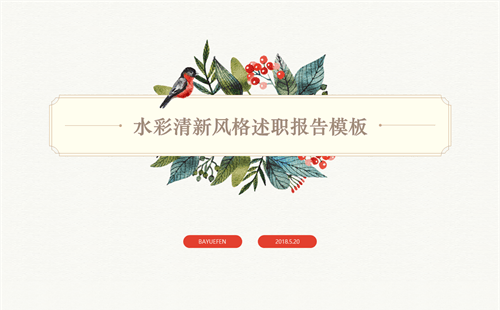 简约实用型工作总结汇报PPT模板缩略图
