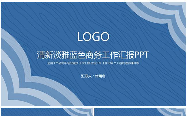 清新商务工作汇报PPT缩略图