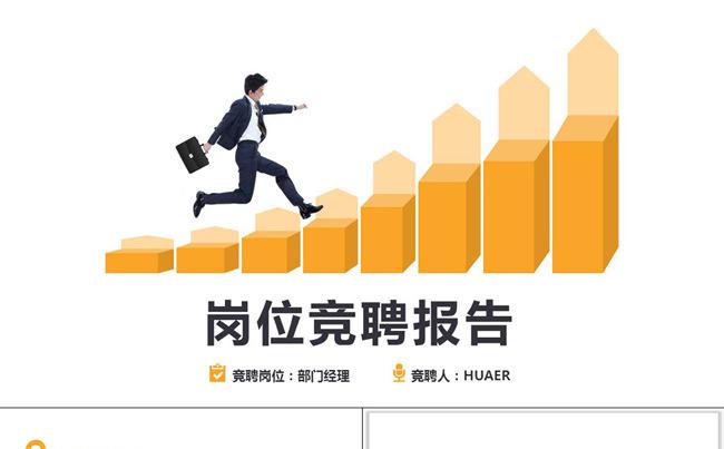 酷蓝金求职竞聘个人简历PPT模板缩略图